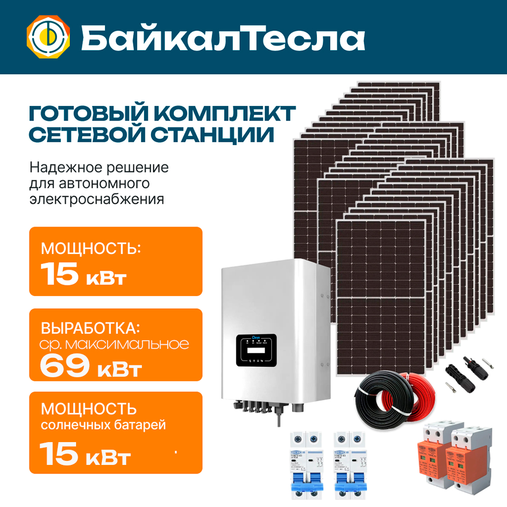 Сетевая станция 15 кВт