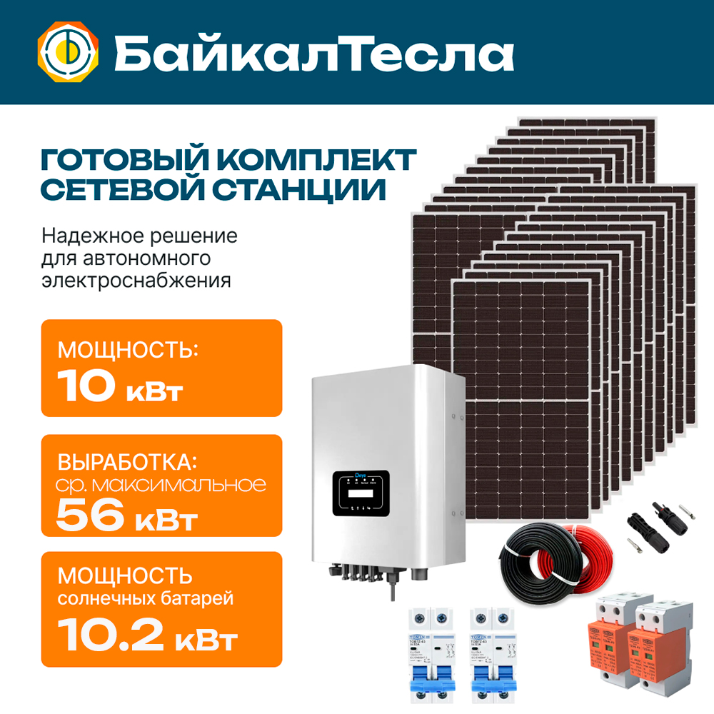 Сетевая станция 10 кВт