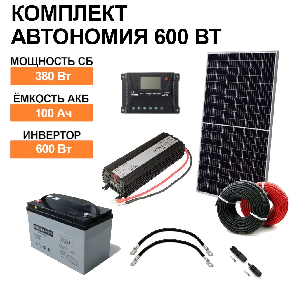 Солнечная электростанция  600 Вт