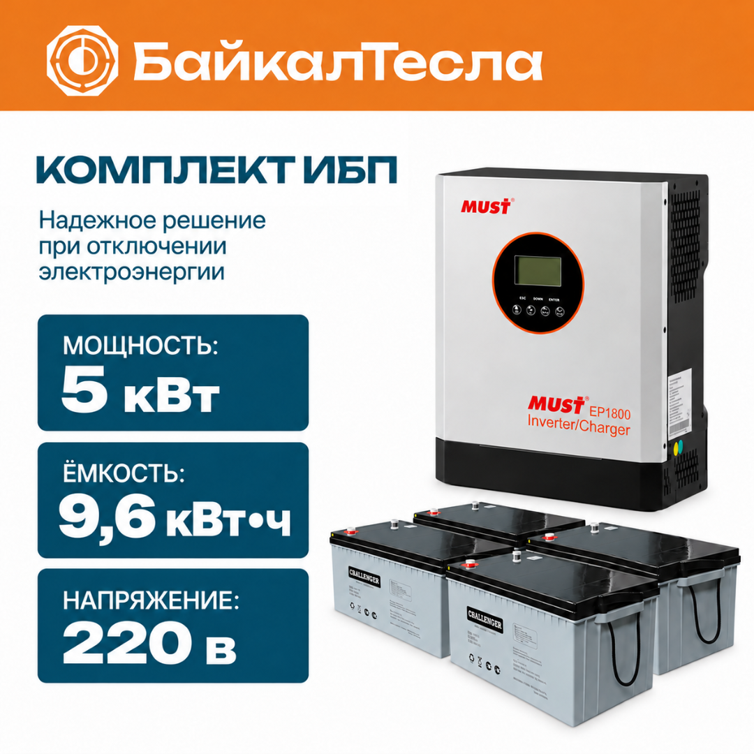 Комплект ИБП 5000 Вт