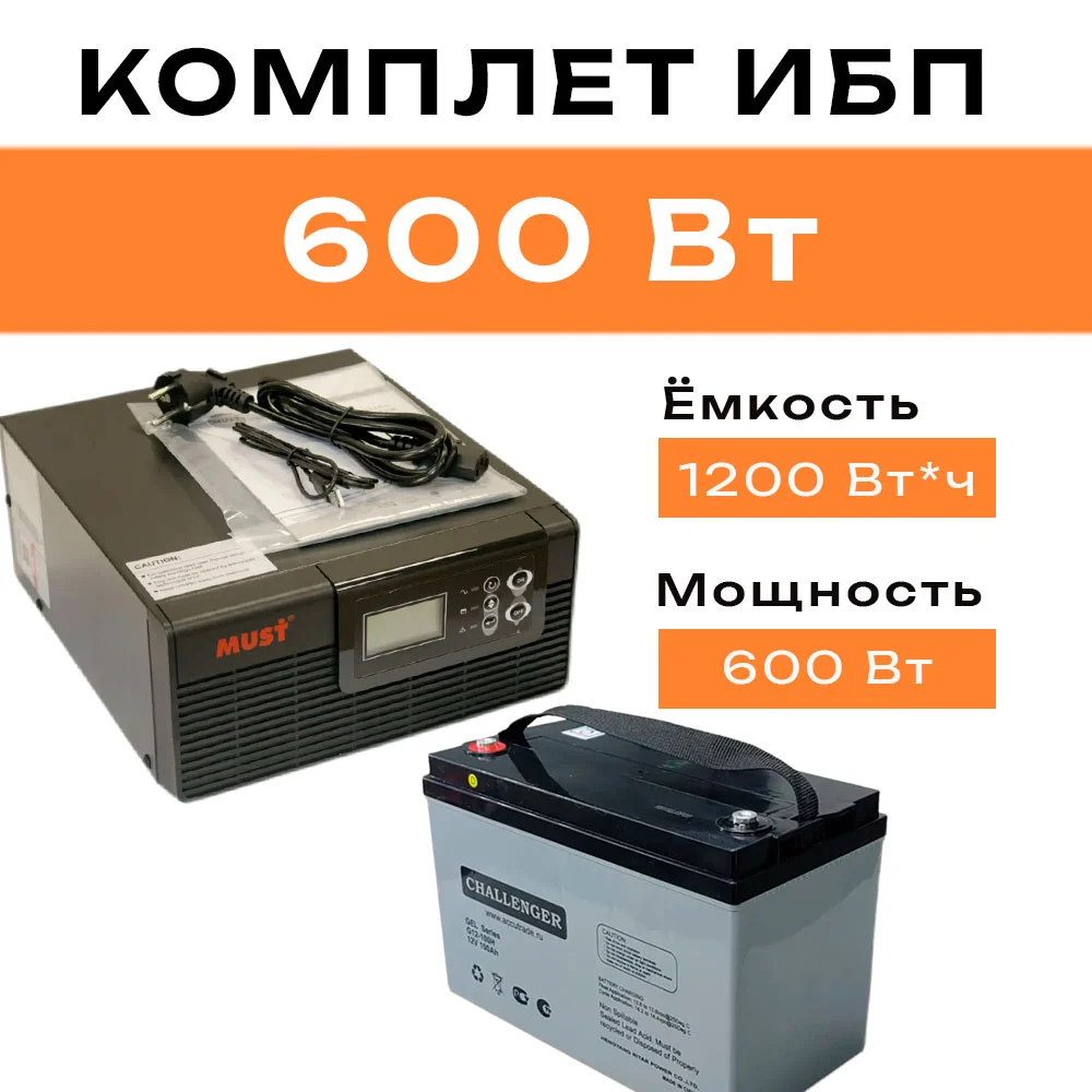 Комплект ИБП для дома 600 Вт
